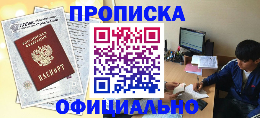 временная регистрация адрес в Отрадном