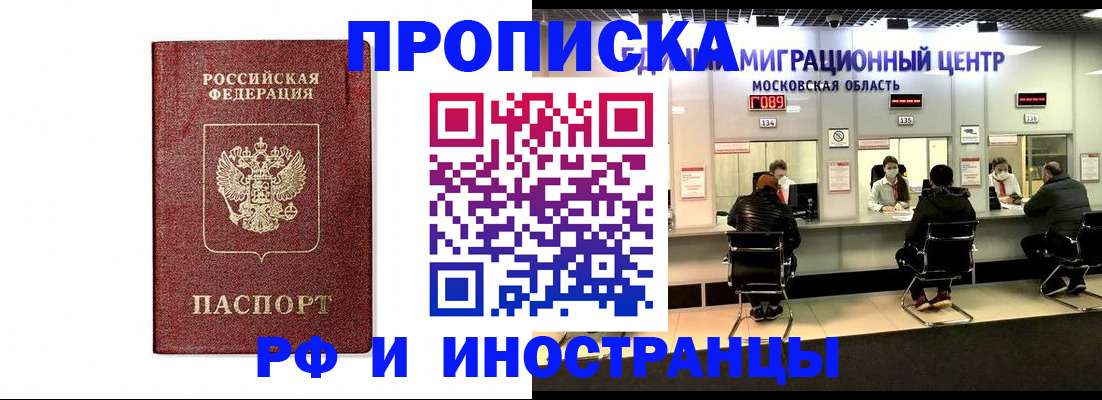 временная регистрация гарантия в Отрадном