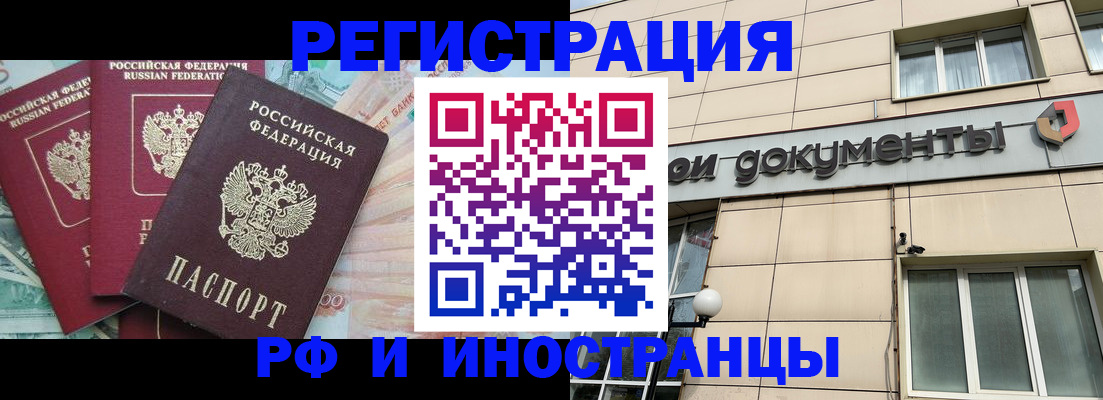 регистрация в Отрадном