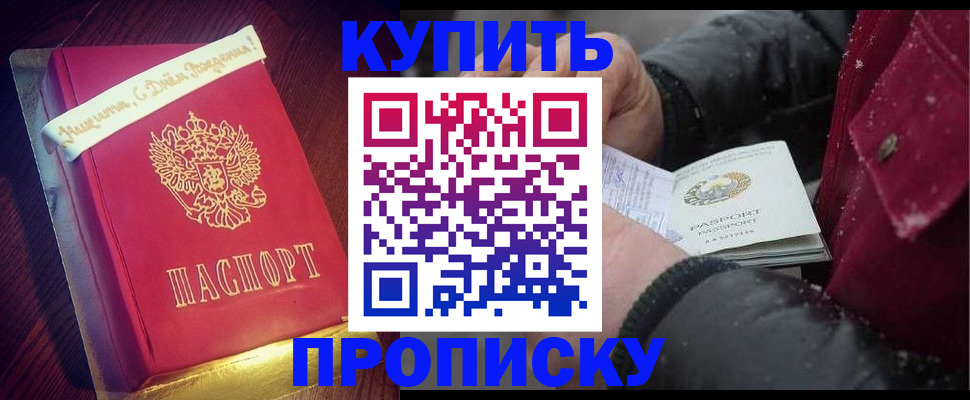 прописка гарантия в Отрадном